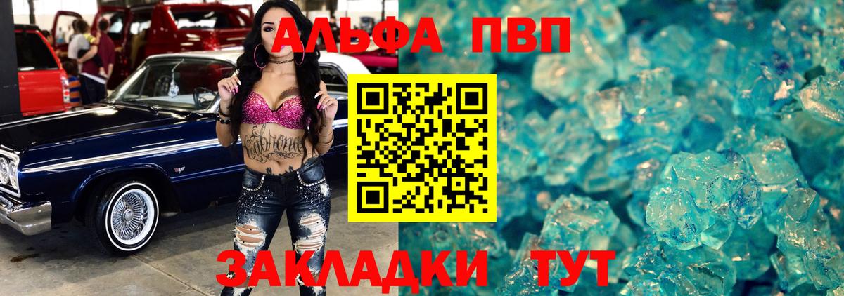 Новокубанск  Альфа ПВП VHQ  Вход с VPN  Альфа ПВП Crystall 