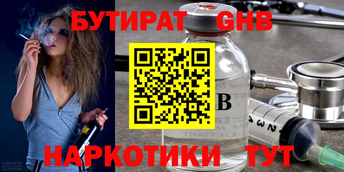 БУТИРАТ бутик  Вход с VPN  Новокубанск 