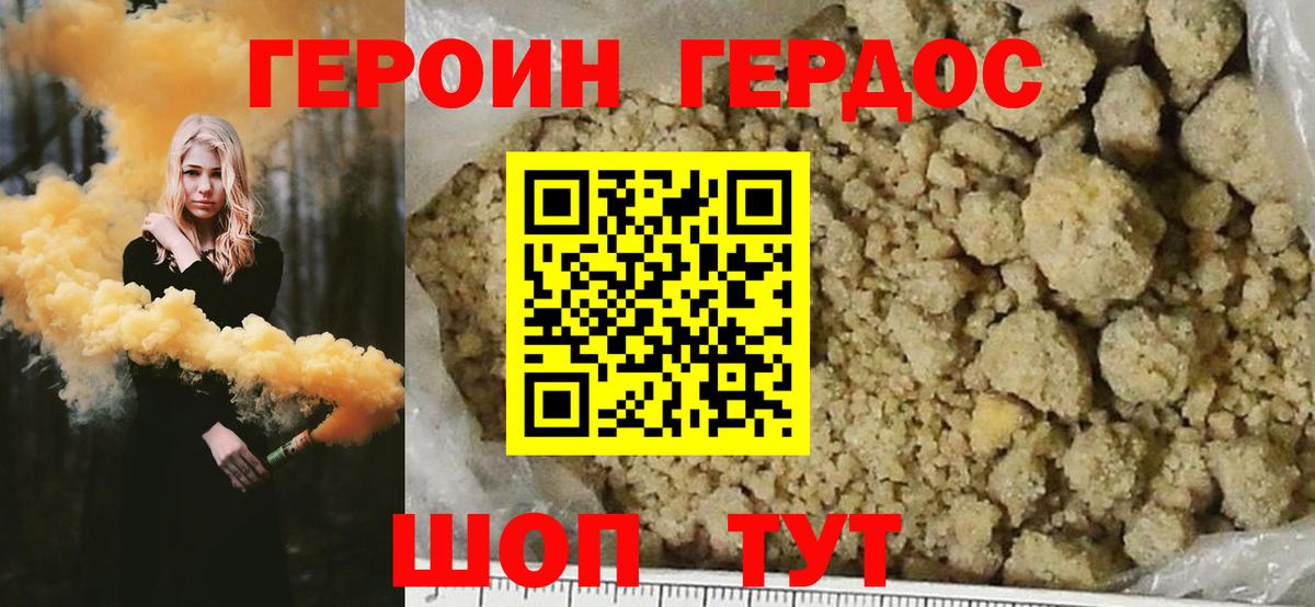 ГЕРОИН хмурый Новокубанск