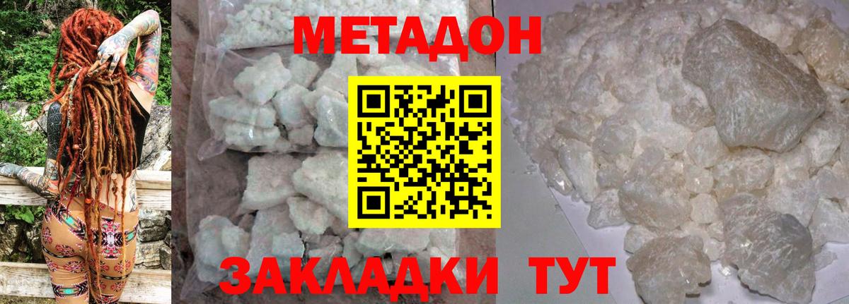 Метадон белоснежный Новокубанск