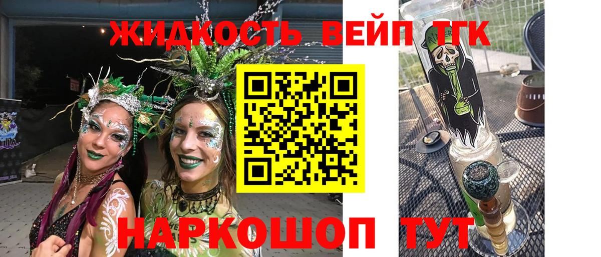 ТГК вейп с тгк Новокубанск
